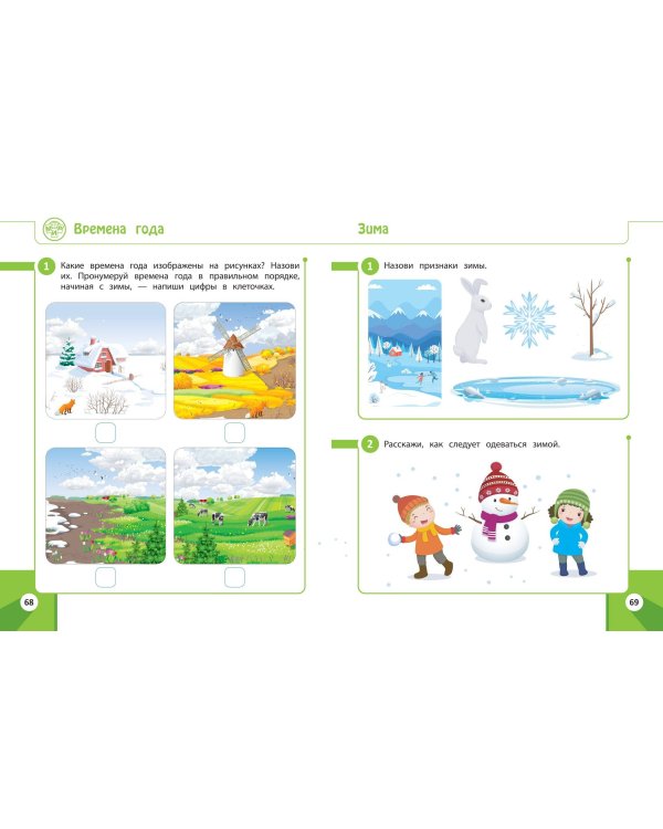 Развивающие задания для детей 4-5 лет