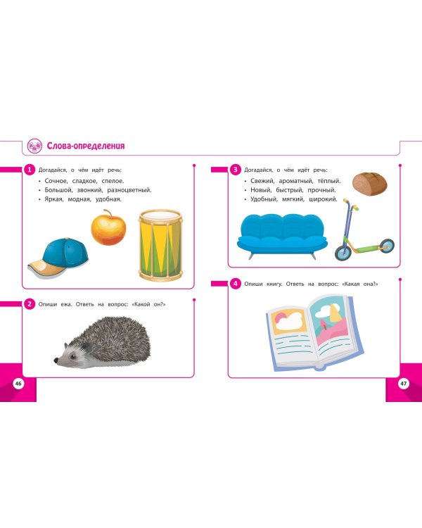 Развивающие задания для детей 4-5 лет