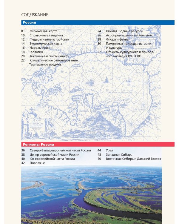 Большой атлас России 2023 (в новых границах)