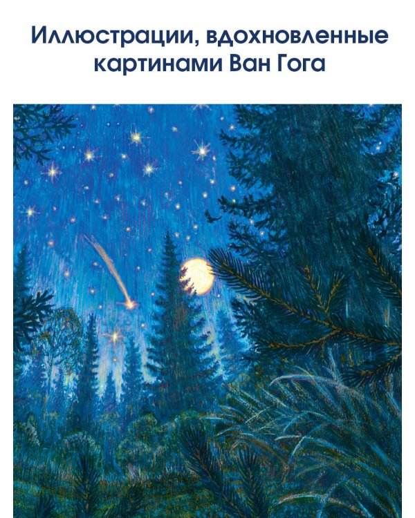 Путешествие полевого мышонка. Ореховое потрясение