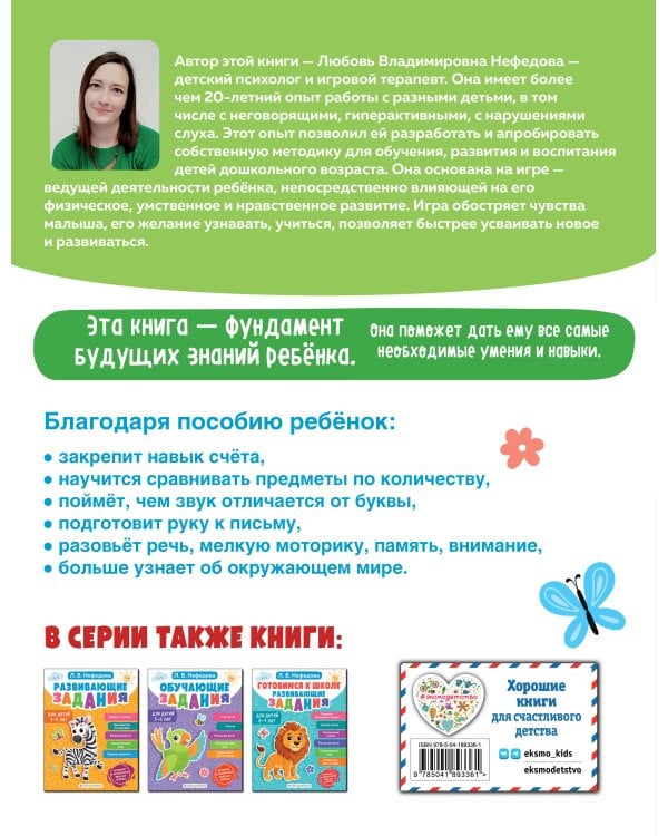 Развивающие задания для детей 4-5 лет
