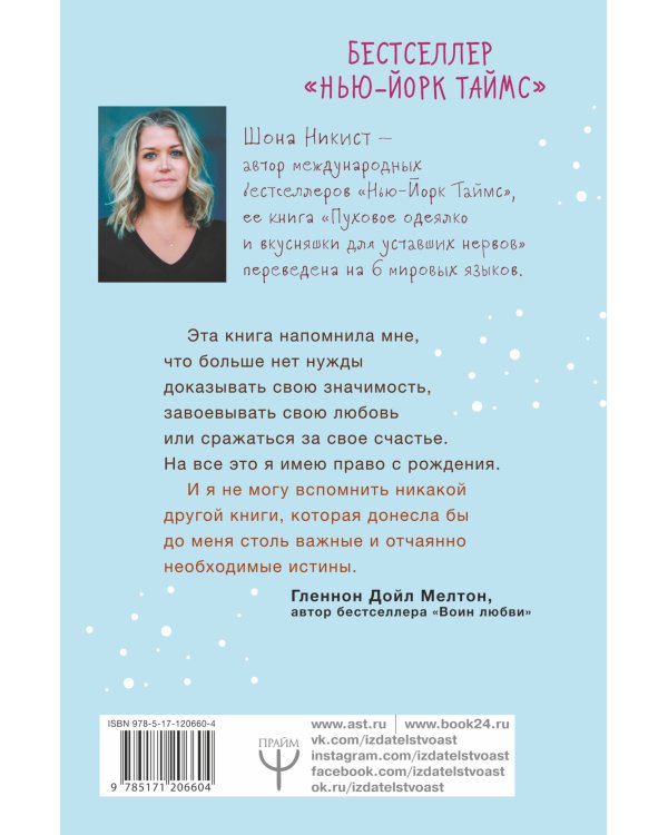 Пуховое одеялко и вкусняшки для уставших нервов. 40 вдохновляющих историй.