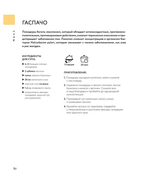 Жизнь со вкусом. Искусство здорового питания от нутрициолога