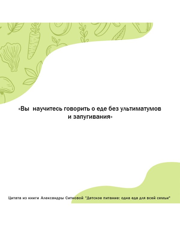 Детское питание: одна еда для всей семьи