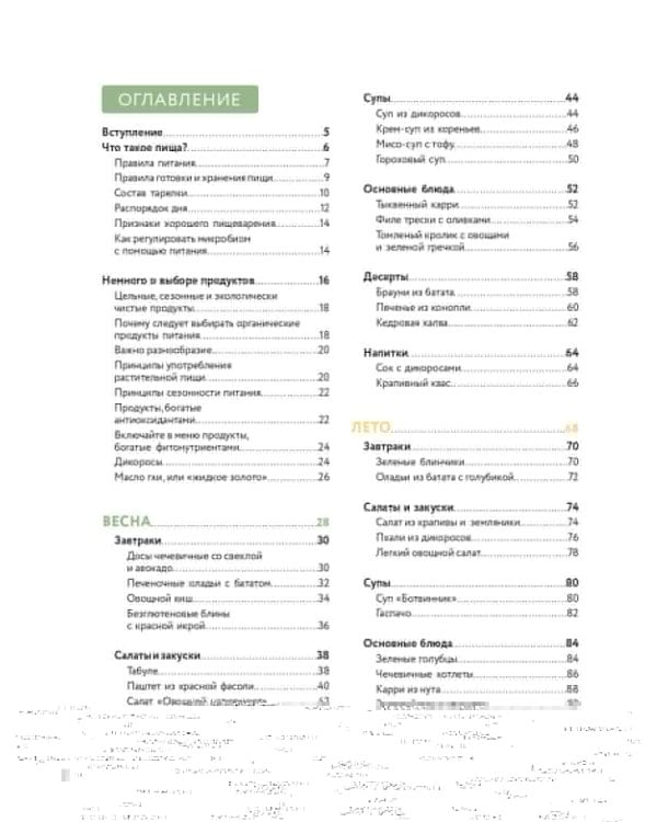 Жизнь со вкусом. Искусство здорового питания от нутрициолога