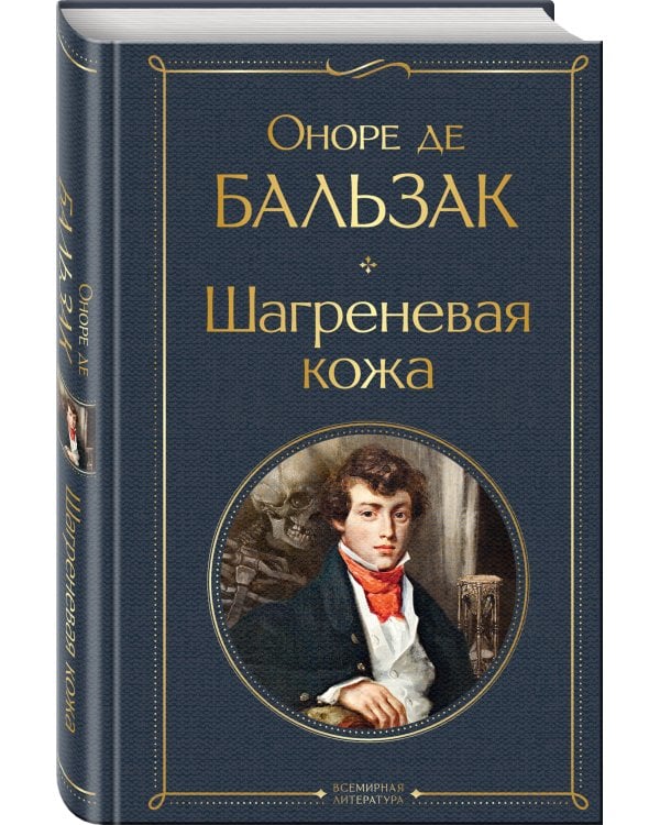 Шагреневая кожа