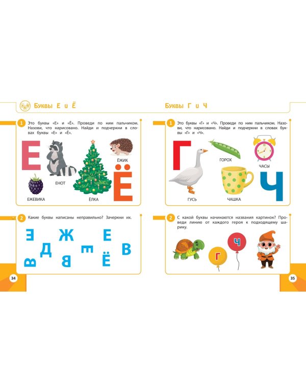 Развивающие задания для детей 4-5 лет