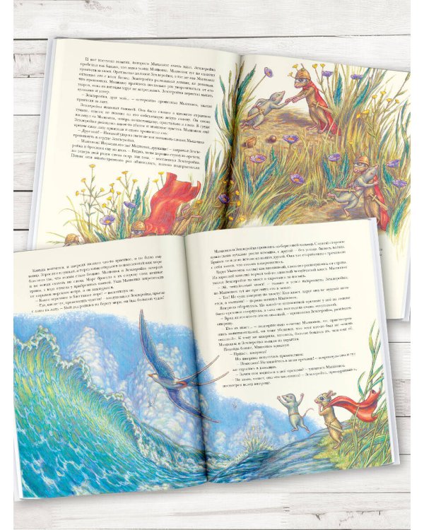 Путешествие полевого мышонка. Ореховое потрясение