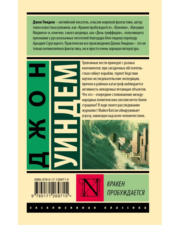 Кракен пробуждается