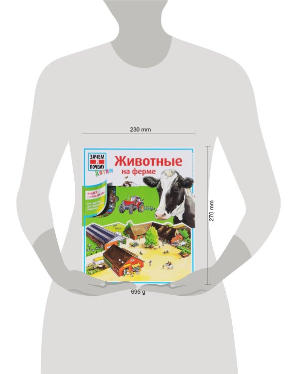 Животные на ферме