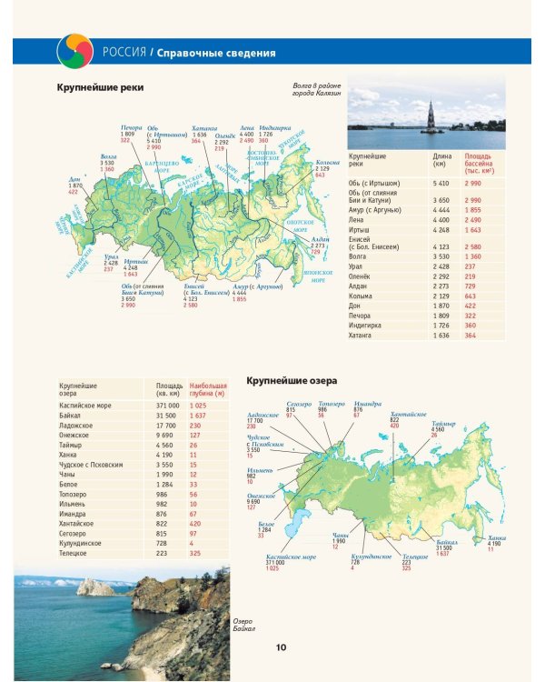 Большой атлас России 2023 (в новых границах)