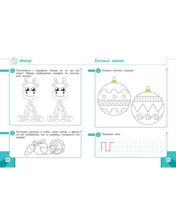 Развивающие задания для детей 4-5 лет