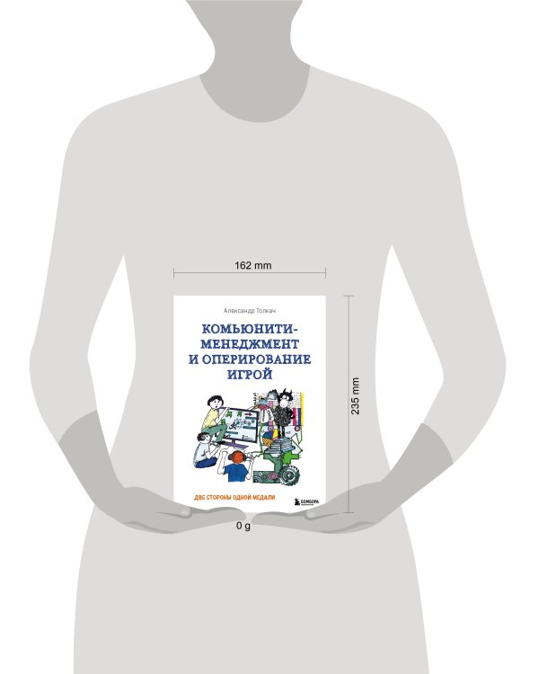 Комьюнити-менеджмент и оперирование игрой. Две стороны одной медали