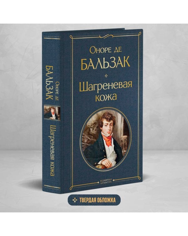 Шагреневая кожа