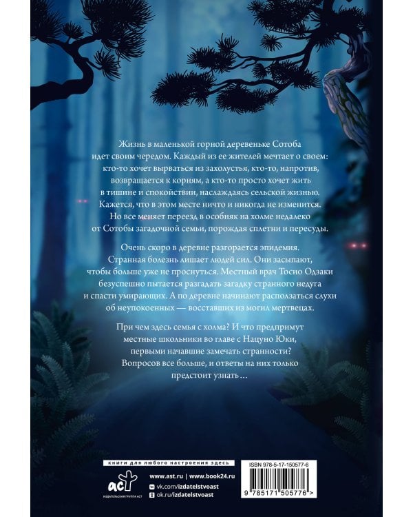 Усопшие. Shiki. Книга 1