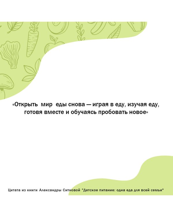 Детское питание: одна еда для всей семьи