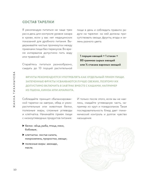 Жизнь со вкусом. Искусство здорового питания от нутрициолога