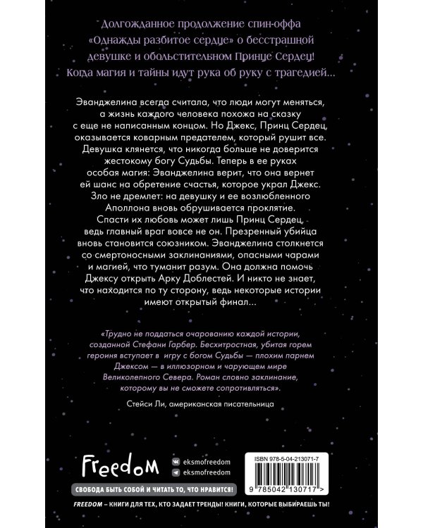 Баллада о проклятой любви (#2)