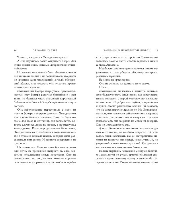 Баллада о проклятой любви (#2)