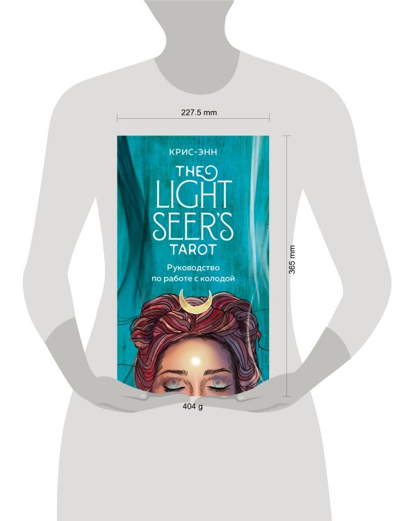 The Light Seer's Tarot. Таро Светлого провидца, 78 карт и руководство