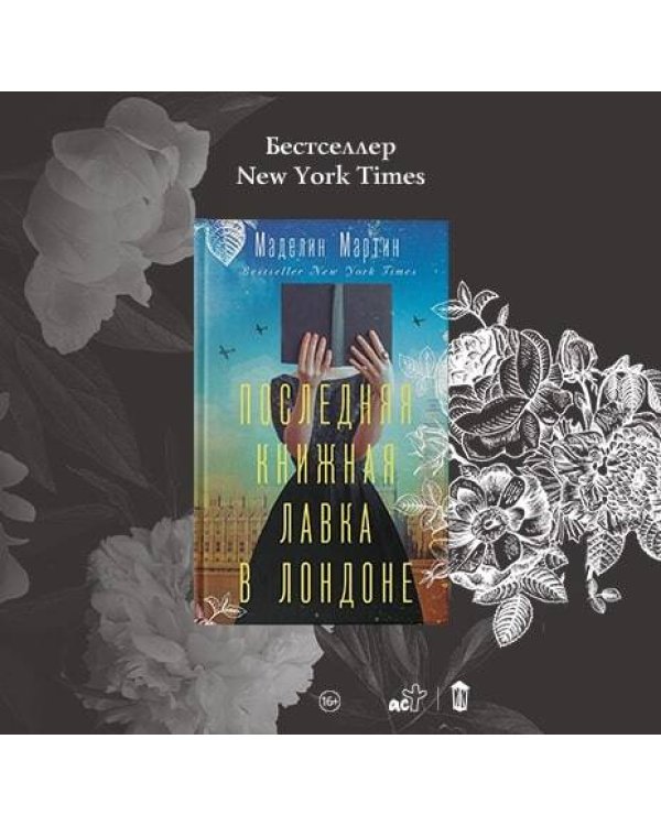 Последняя книжная лавка в Лондоне