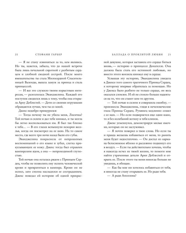 Баллада о проклятой любви (#2)