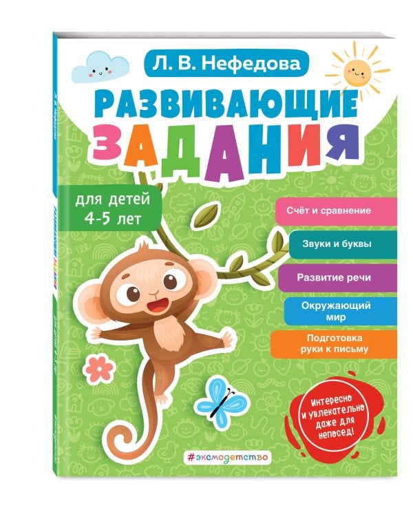 Развивающие задания для детей 4-5 лет
