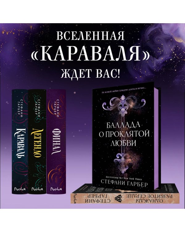 Баллада о проклятой любви (#2)