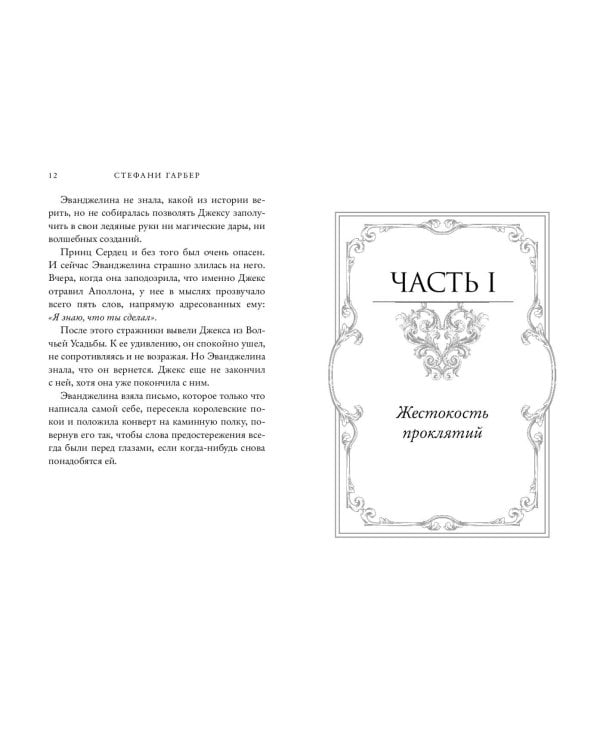 Баллада о проклятой любви (#2)
