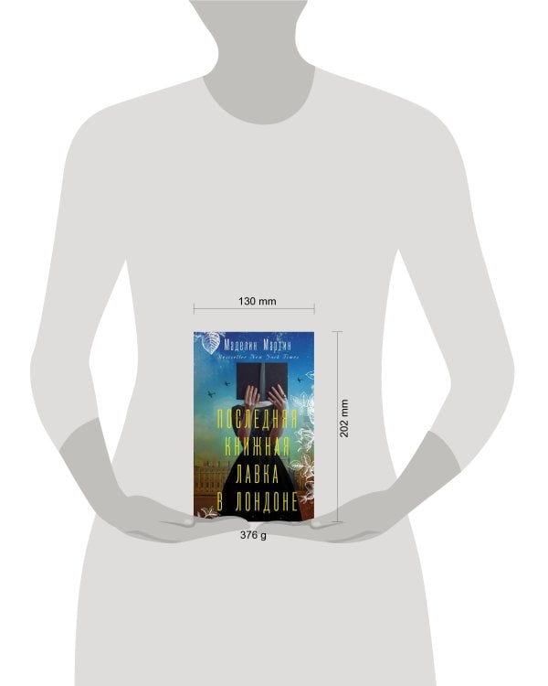 Последняя книжная лавка в Лондоне