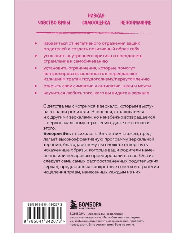 Исцели свои травмы. Как оставить в прошлом страх, поднять самооценку и успокоить внутреннего критика