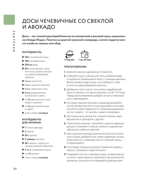 Жизнь со вкусом. Искусство здорового питания от нутрициолога