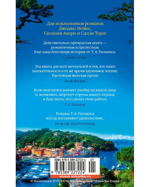 Маленький кусочек рая