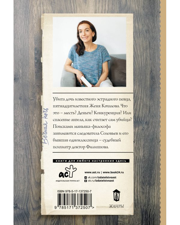 Вечная ночь