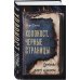 Холокост. Черные страницы. Дневники жертв и палачей
