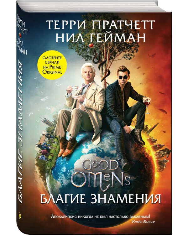 Благие знамения