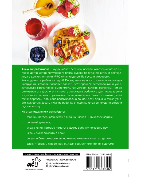 Детское питание: одна еда для всей семьи