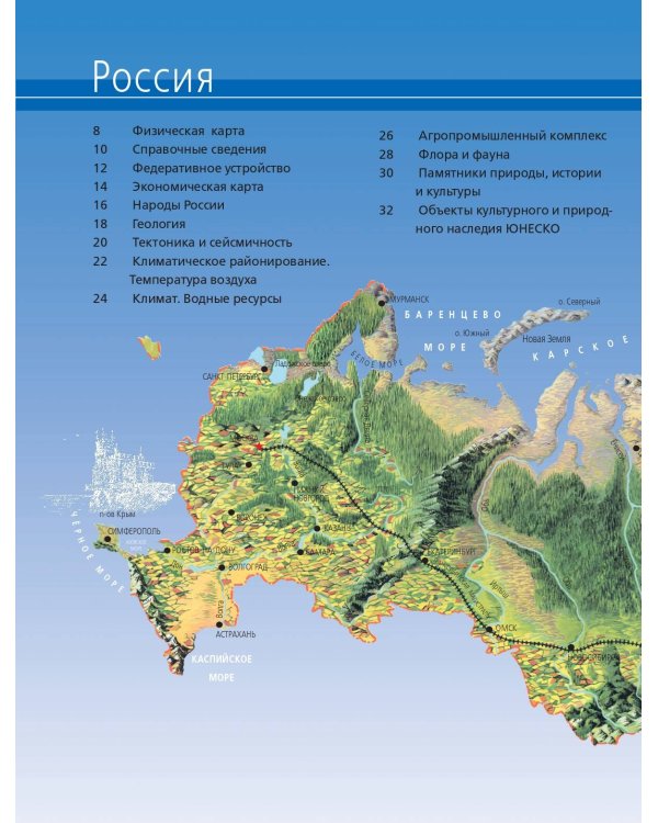 Большой атлас России 2023 (в новых границах)