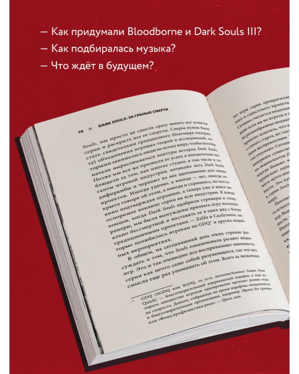 Dark Souls: за гранью смерти. Книга 2. История создания Bloodborne, Dark Souls III