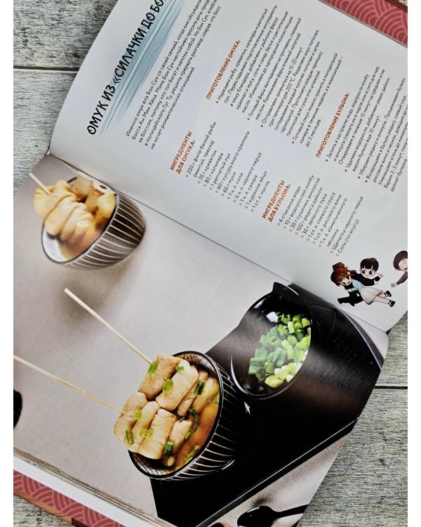 Мащиссоё! Рецепты из корейских дорам