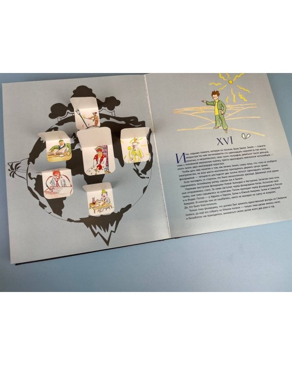 Маленький принц (рис. автора, поп-ап)