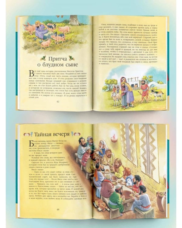 Детская Библия. Рис. Тони Вульфа