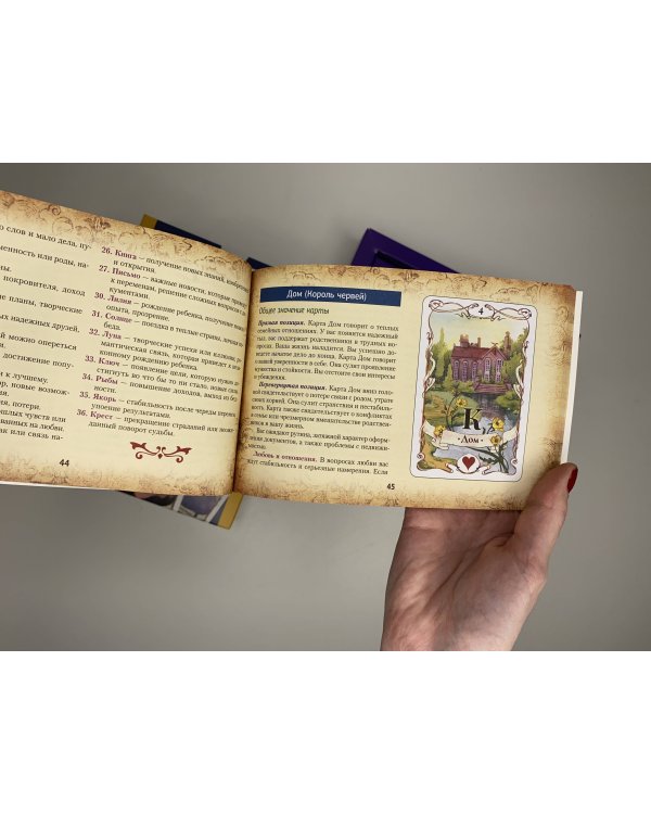 Большое Лунное Таро Ленорман. 40 карт