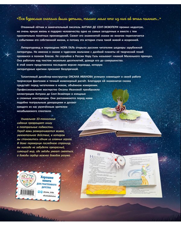 Маленький принц (рис. автора, поп-ап)