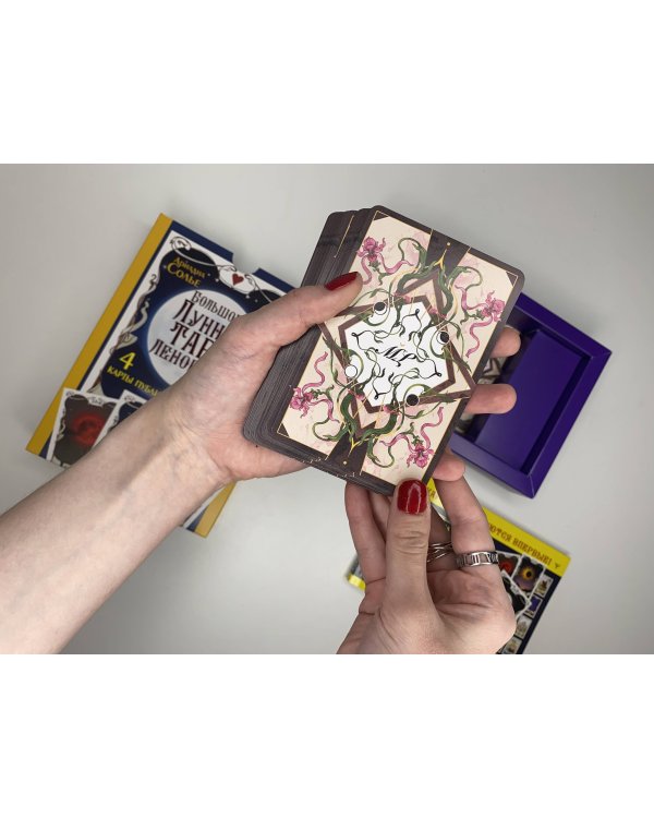 Большое Лунное Таро Ленорман. 40 карт