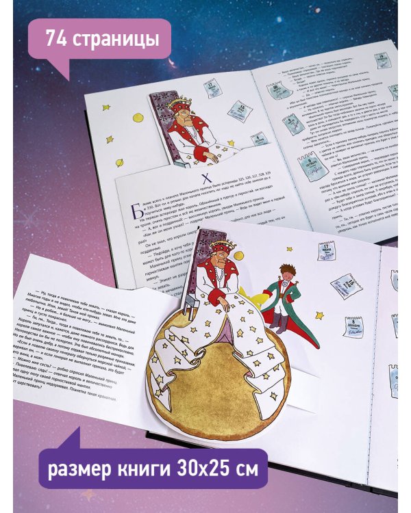 Маленький принц (рис. автора, поп-ап)