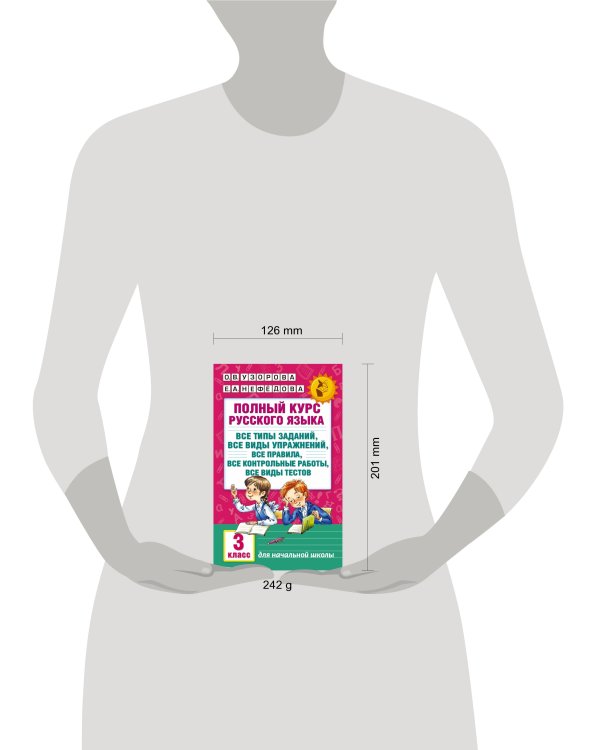 Полный курс русского языка: 3-й кл.: все типы заданий, все виды упражнений, все правила, все контрольные работы, все виды тестов