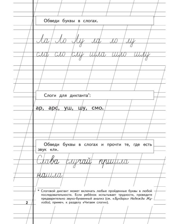 Прописи. Комплект из 3-х частей