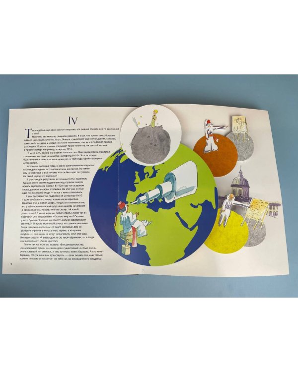 Маленький принц (рис. автора, поп-ап)