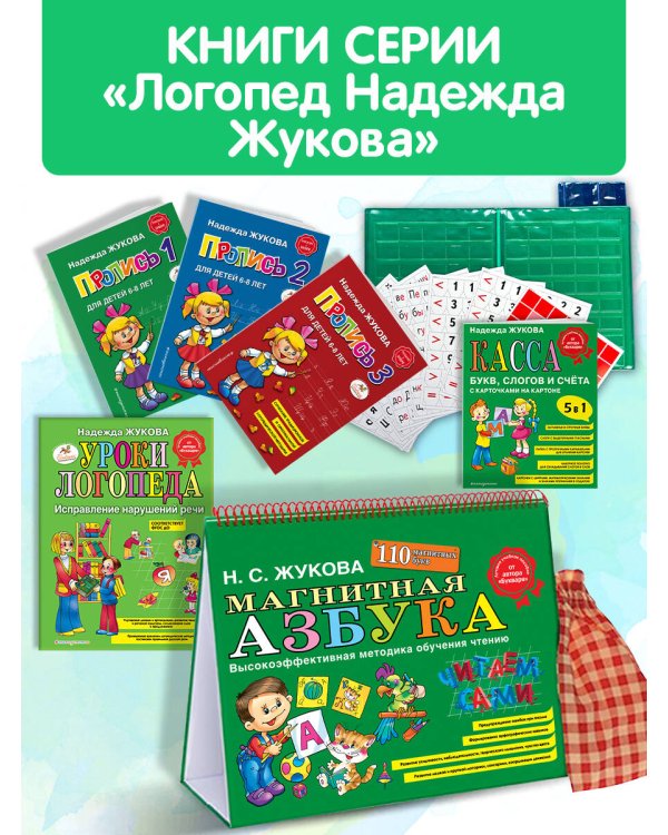 Прописи. Комплект из 3-х частей